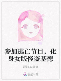 Participate in an Escape Show and Become a Female Version of Kaitou Kidd