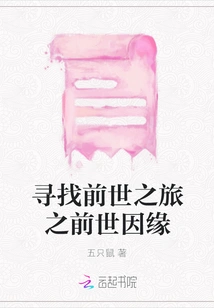 Searching for the Past Life Journey and the Karma of Previous Lives