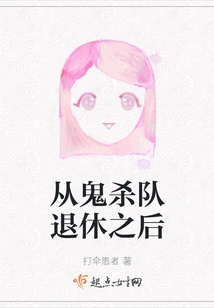 After Retiring from the Demon Slayer Corps