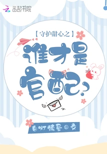 Who is the Official Match to Protect My Sweetheart?