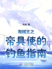 One Piece: Teigu User's Fishing Guide