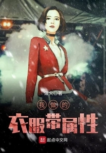 The Clothes I Make Have Attributes