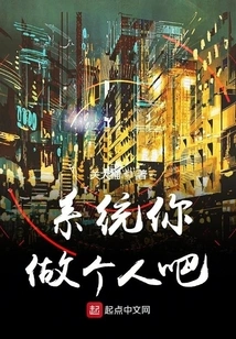 System, Just Be Yourself