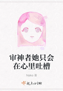 As a Judge, She Will Only Complain in Her Heart