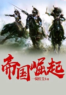 The Rise of an Empire