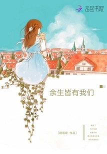 We Will Be with You for the Rest of Our Lives