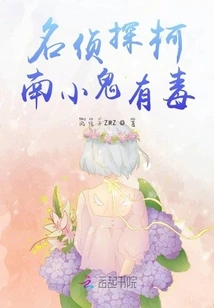 Detective Conan: the Little Devil is Poisonous