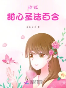 Linglong: Sweetheart Holy Lily