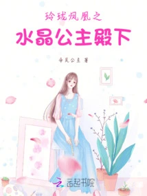 Her Royal Highness the Crystal Princess of Exquisite Phoenix