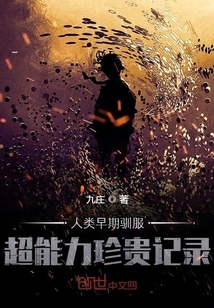 Rare Record of Early Human Taming of Superpowers