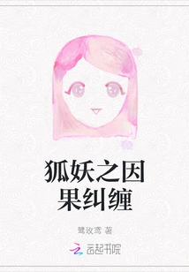 The Entanglement of Cause and Effect in the Fox Demon