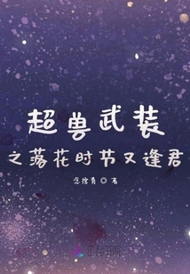 Super Beast Arms: We Meet You Again in the Falling Flower Season