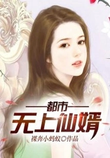 The Supreme Son-in-law of the City