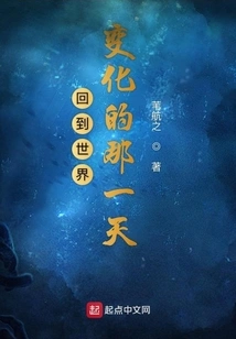 Back to the Day the World Changed