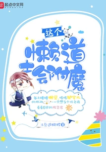 This Lazy Taoist Knows How to Enchant