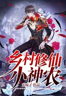 Little Shennong Who Cultivates Immortality in the Countryside