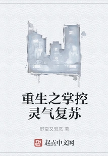 Rebirth, Control of Spiritual Energy Recovery