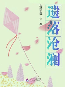 Forgotten in Canglan