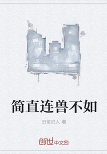 Simply Worse Than an Animal