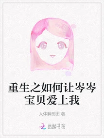 Rebirth: How to Make Baby Cen Cen Fall in Love with Me