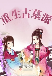 Rebirth of the Tomb Sect