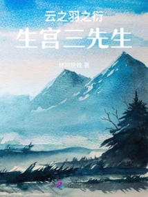 The Derivative of Yun Zhi Yu Mr. Gong San