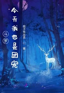 Douluo: Today I Am Also the Group Favorite