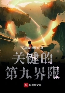 The Critical Ninth Boundary