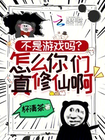 Not a Game? Why Are You Really Cultivating Immortality?