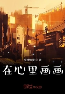 Draw Pictures in Mind