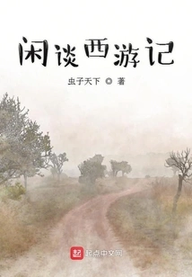 Chat About Journey to the West