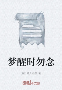 Don't Think About it When You Wake up from the Dream