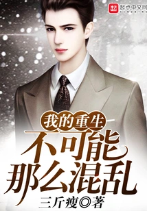 My Rebirth Can't Be That Messy