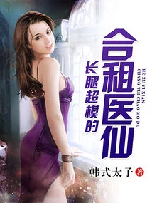 The Long-legged Supermodel's Shared Medical Fairy