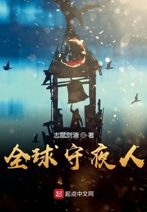 Global Night Watchman