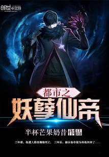 The Demon Emperor of the City