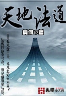 Heaven and Earth Dharma