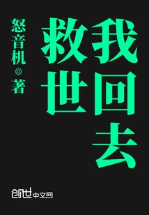 I Go Back to Save the World