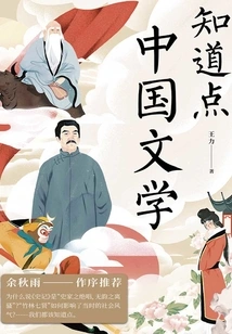 Know Something About Chinese Literature