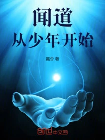 Hearing the Tao Starts from a Young Age