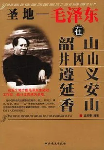 Holy Places: Mao Zedong in Shaoshan, Jinggangshan, Zunyi, Yan'an, Xiangshan