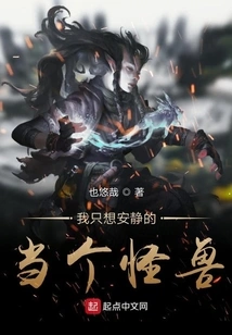 I Just Want to Be a Quiet Monster