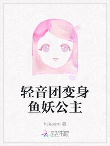 Qingyin Group Transforms into a Fish Demon Princess