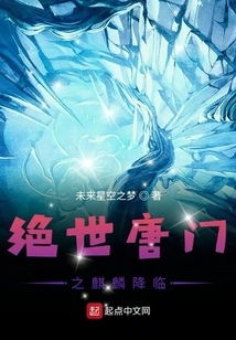 The Peerless Tang Sect's Qilin Arrives