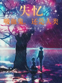 Amnesia, Vampire? Human?