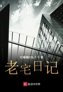 Diary of an Old House