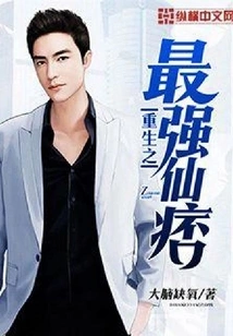 Rebirth of the Strongest Immortal