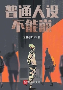 Ordinary People Can't Collapse