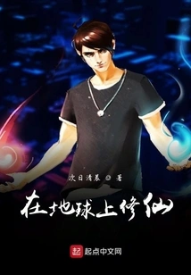 Cultivation on Earth