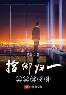 Shi Qing Returns to the Present World